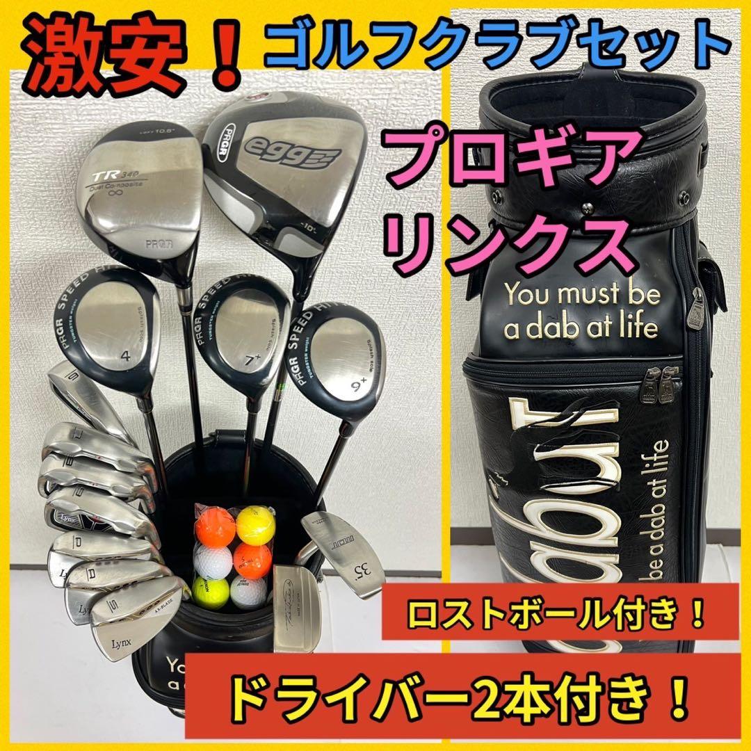 早い者勝ち！プロギアなど激安ゴルフクラブセット⛳️ドライバー2本付き超お得プロギア