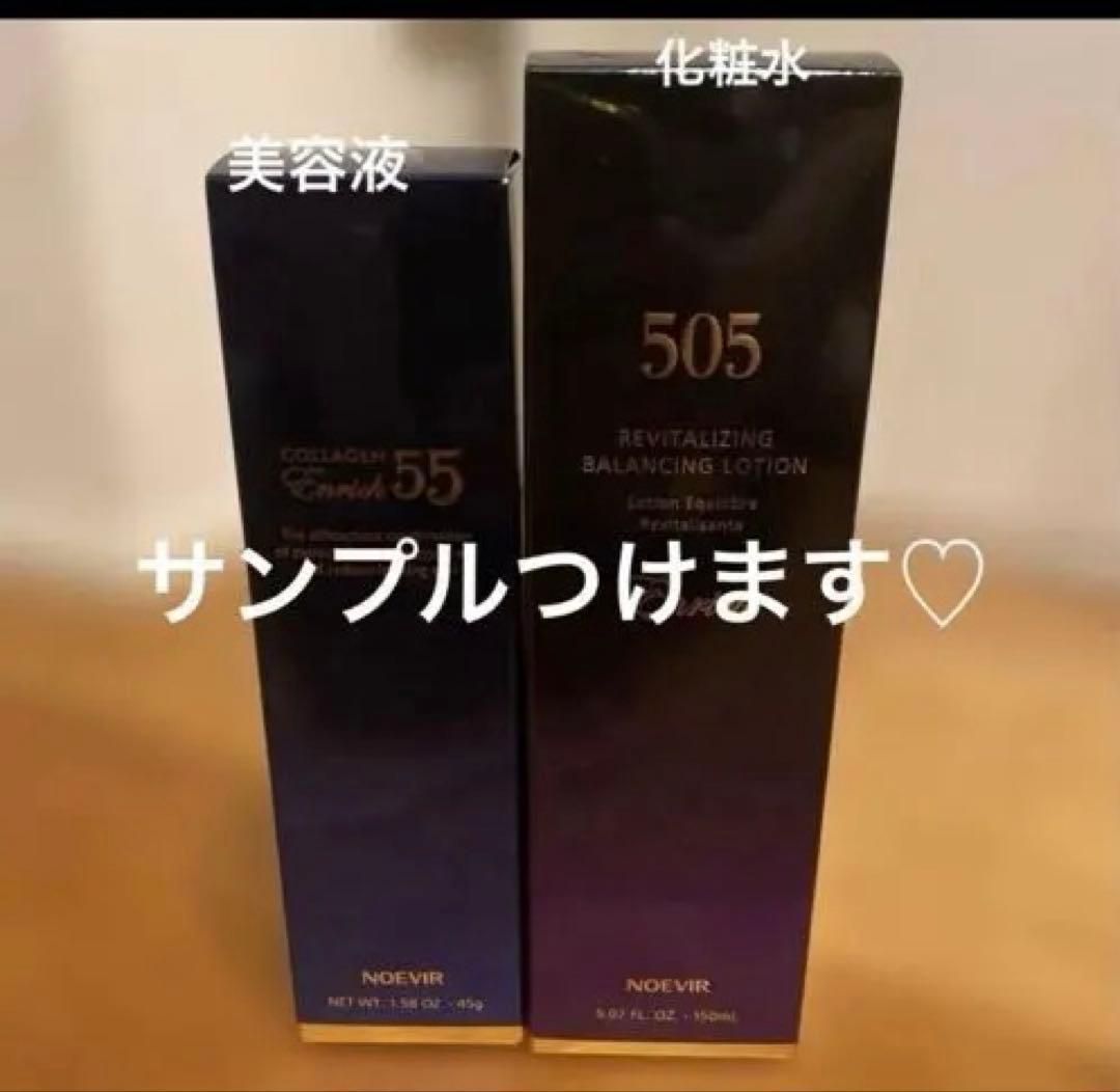 ノエビア 505 エンリッチローション 55 美容液