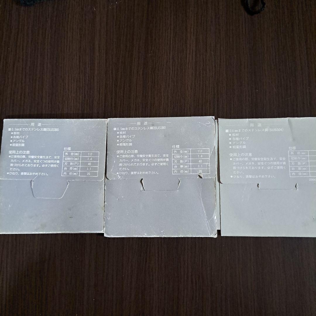 ⭐20 チップソー 3点セット【ステンレス】