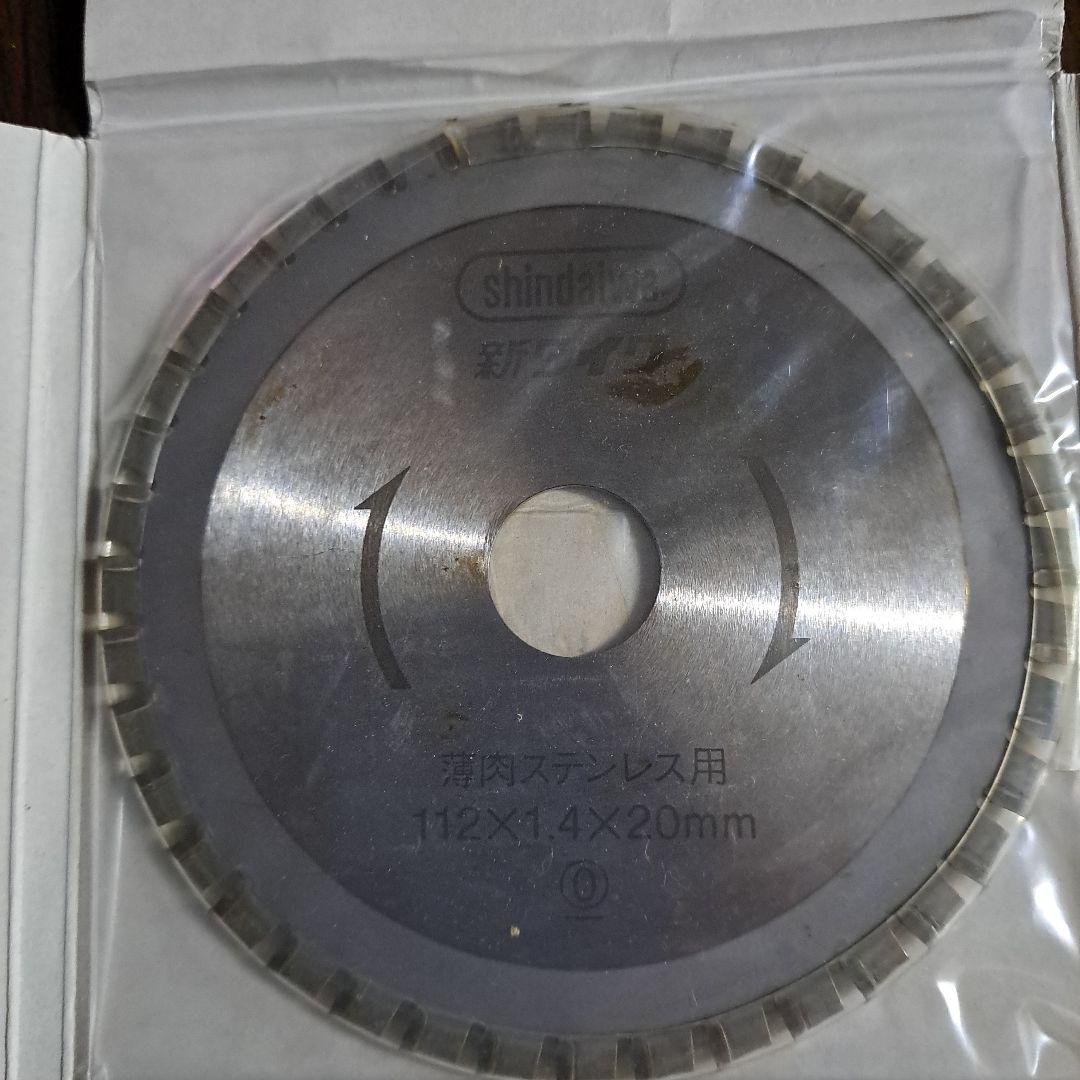 ⭐20 チップソー 3点セット【ステンレス】