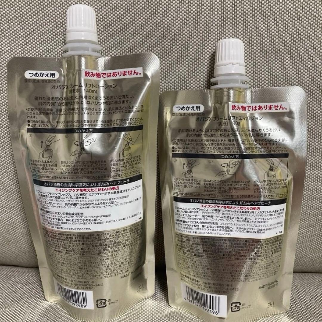オバジX フレームリフトローション エマルジョン つめかえ用 2個セット