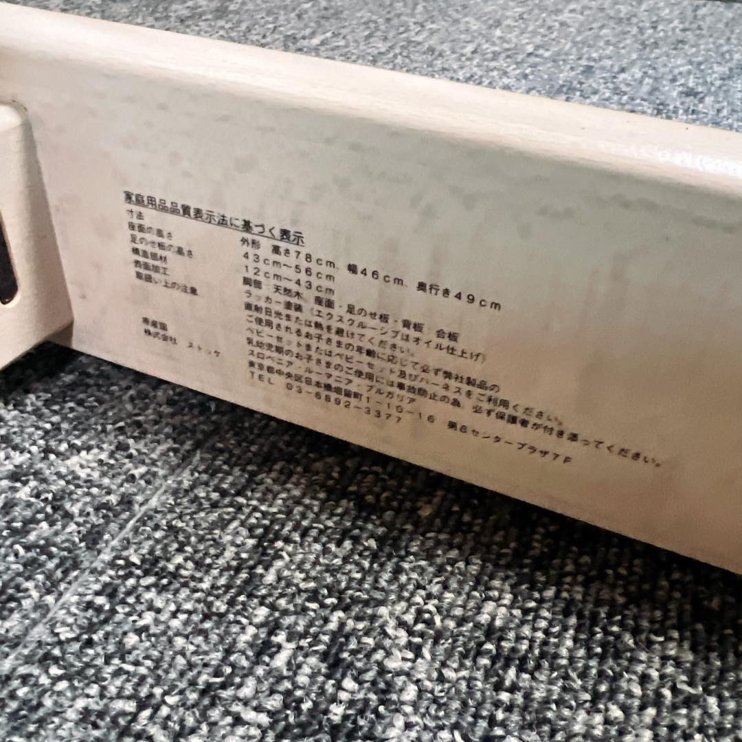 STOKKE トリップトラップ ベビーチェア ホワイトウォッシュ S/N4