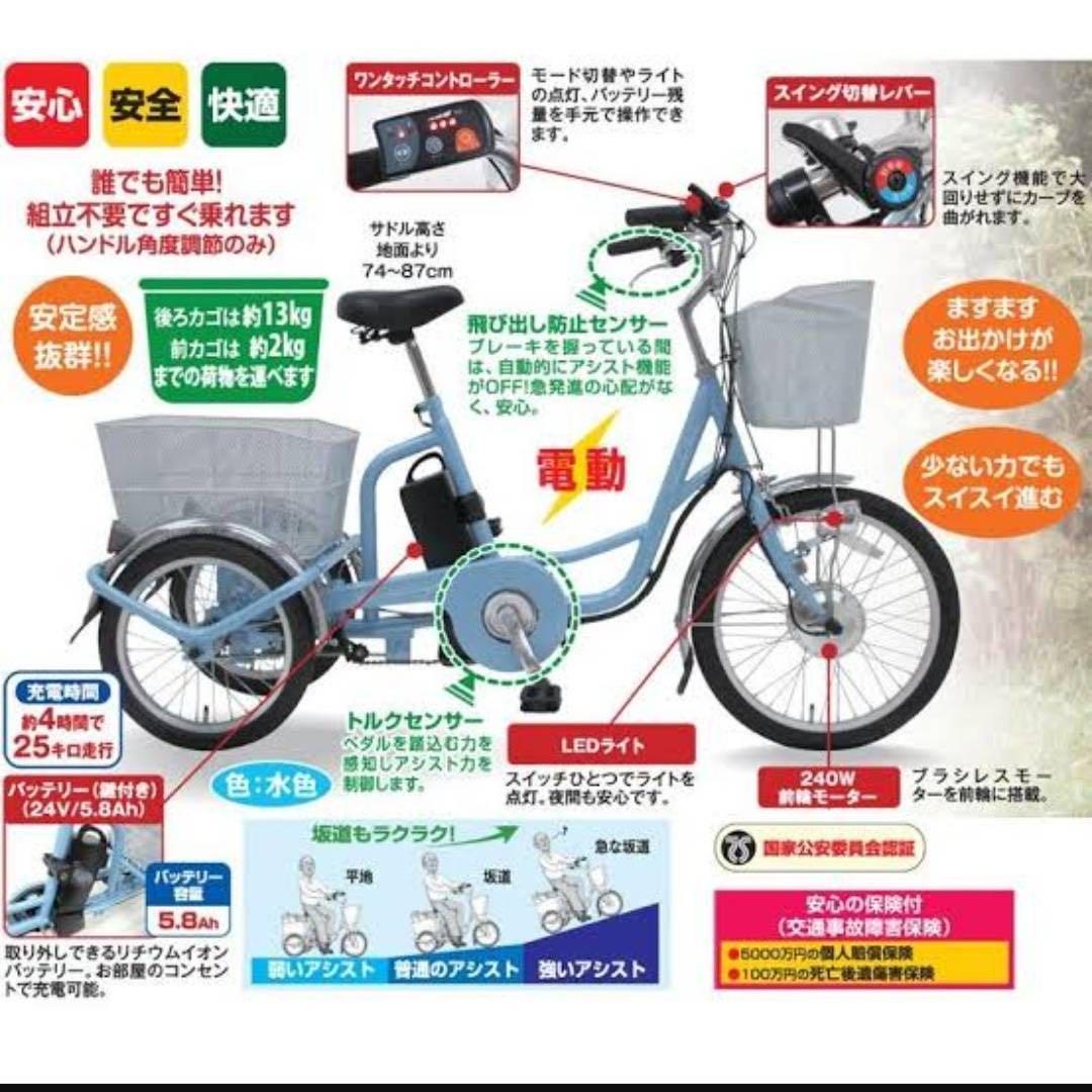 ほぼ未使用品!! Ashiraku Charlie 電動アシスト三輪自転車