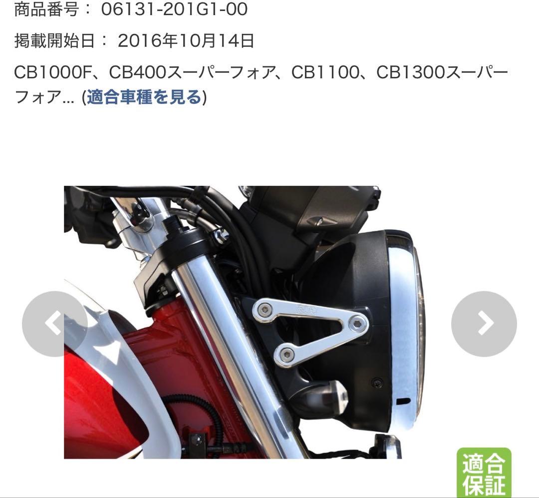 MORIWAKI ヘッドライトステー　シルバー　CB400SF CB1100