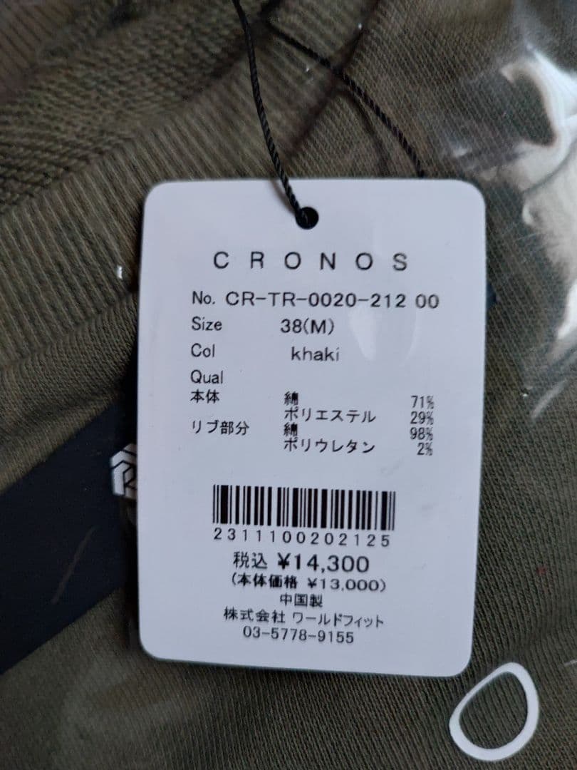 CRONOS BUTTONED SWEAT TOP KHA M 新品未開封
