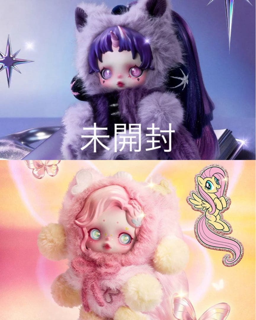 未開封 SKULLPANDA × My Little Pony 2点セット