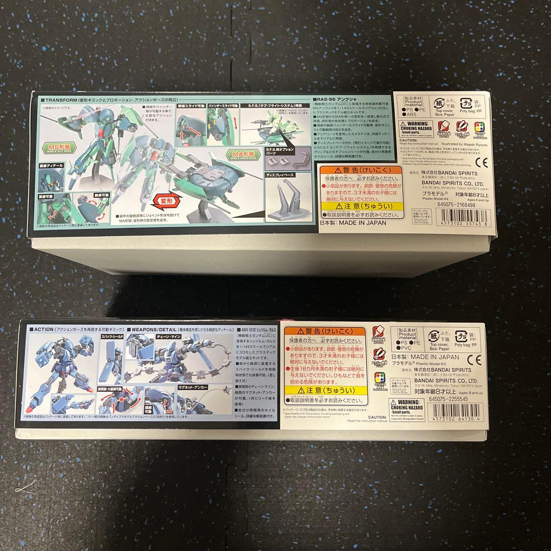 hgアンクシャ2個