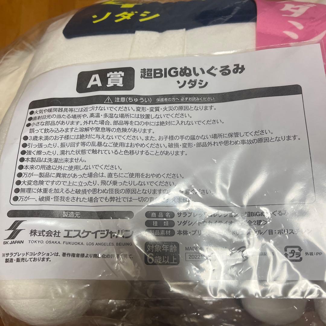 DMMスクラッチ ソダシ 超BIGぬいぐるみ