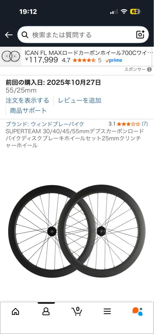 未使用 スーパーチーム アルミホイール 55mm ディスクブレーキ