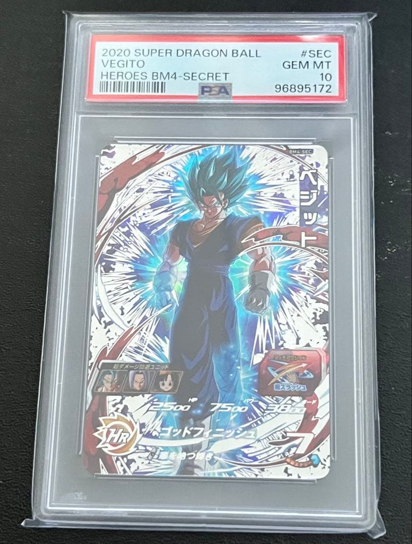 PSA10 スーパードラゴンボールヒーローズ BM4-SECベジット