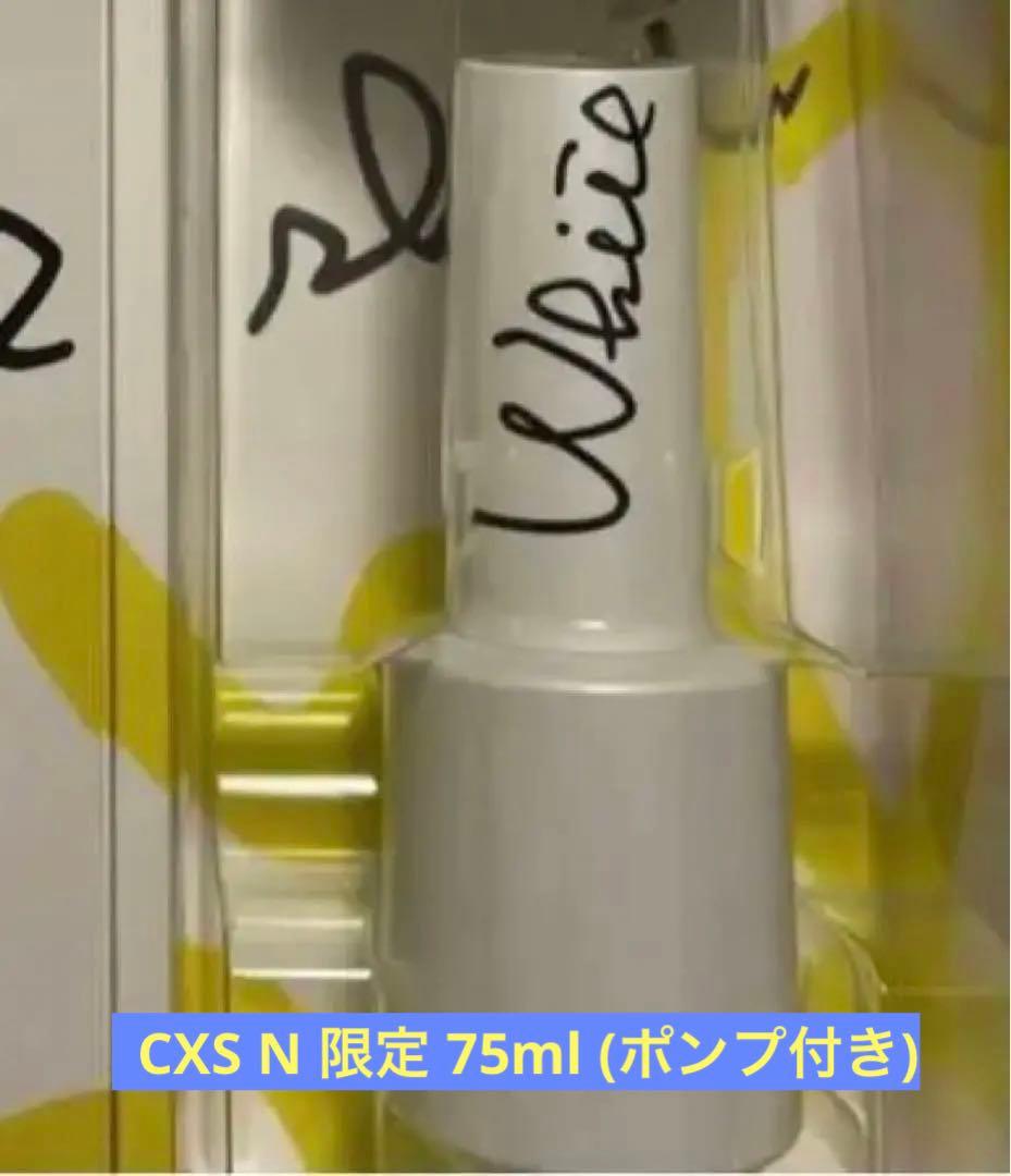 ホワイトショット　CXS N 75ml ポンプ付き