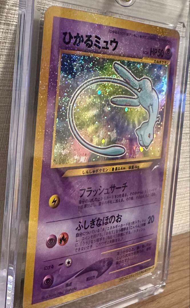 ひ*ん様 ひかるミュウ　月刊コロコロコミック01年5月号　おまけカード PROM