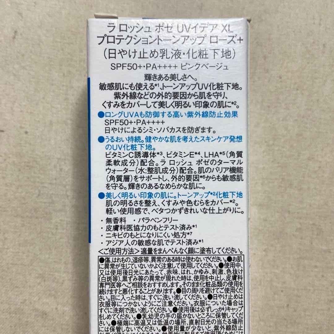 さと　　ラロッシュポゼ UVイデアXLプロテクション　トーンアップローズ＋