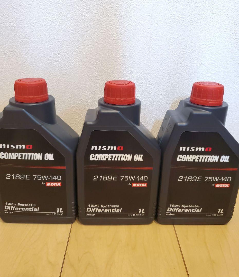日産　Nismo　コンペティションオイル　2189E 75W-140　3本セット