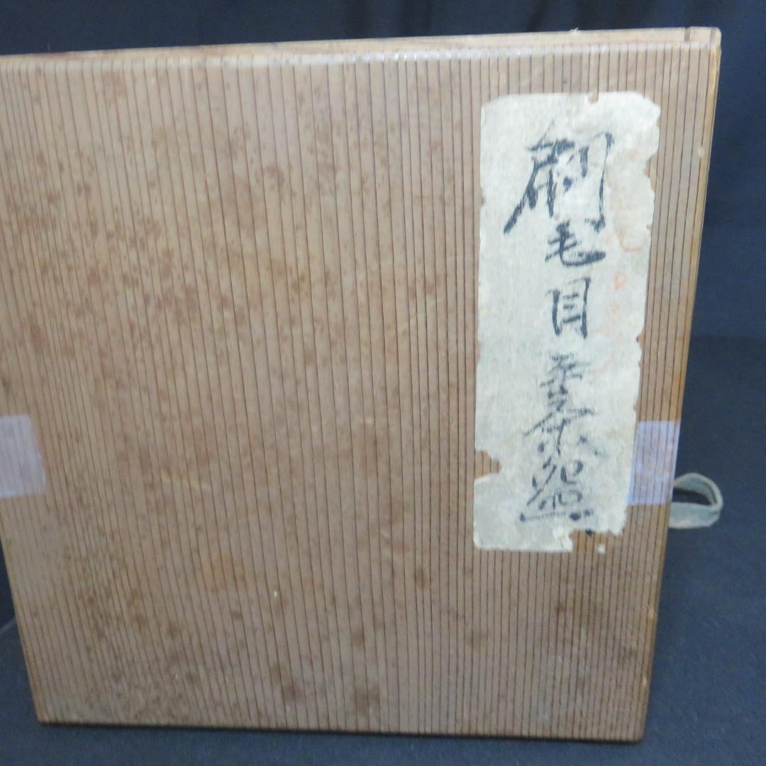 茶碗 刷毛目茶碗 木箱 抹茶碗 茶道具 茶器 茶の湯 ろくろ目