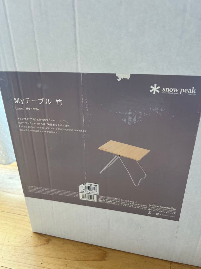  peak Myテーブル 竹　新品未使用
