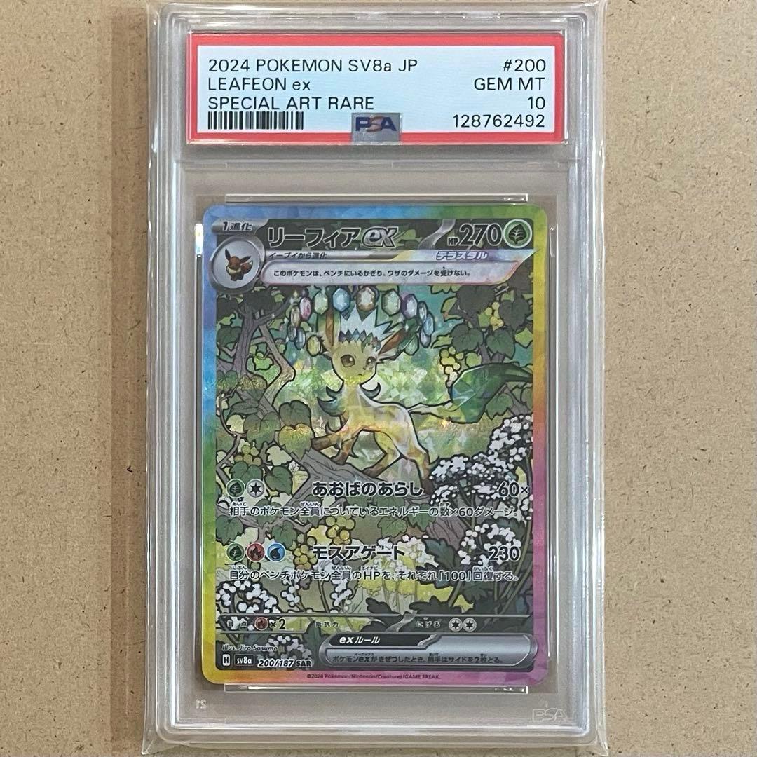 リーフィアex グレイシア ニンフィア SAR PSA10テラスタルフェス