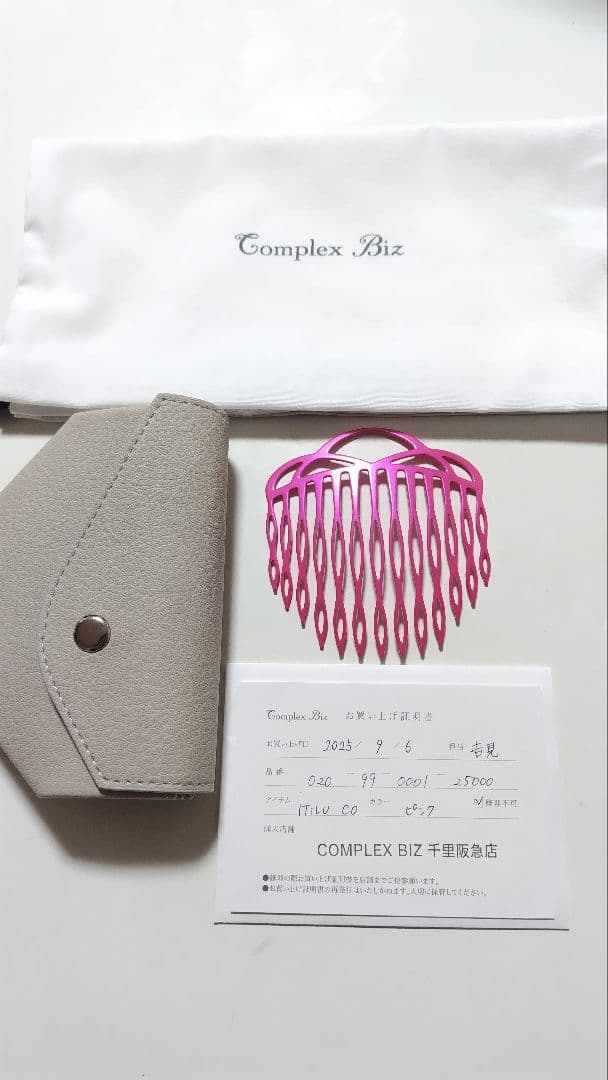 新品コンプレックスビズComplex Biz ピンク ヘアコーム ケース付き