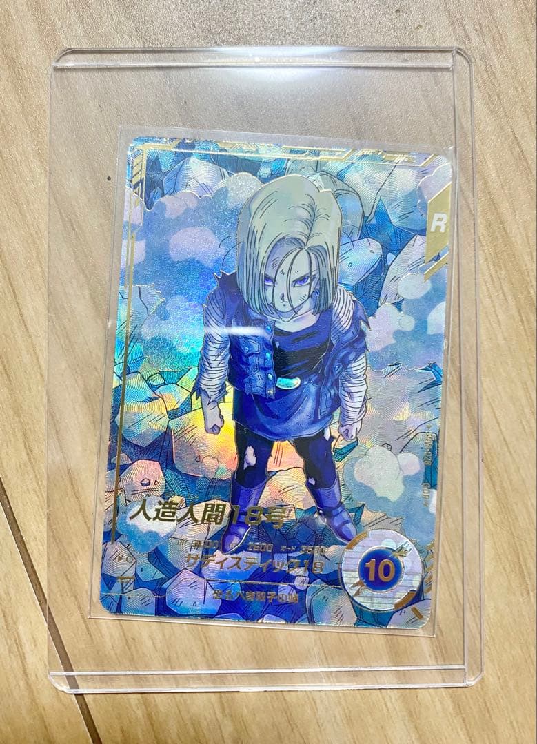 ドラゴンボールスーパーダイバーズ　sdv4-028 人造人間18号