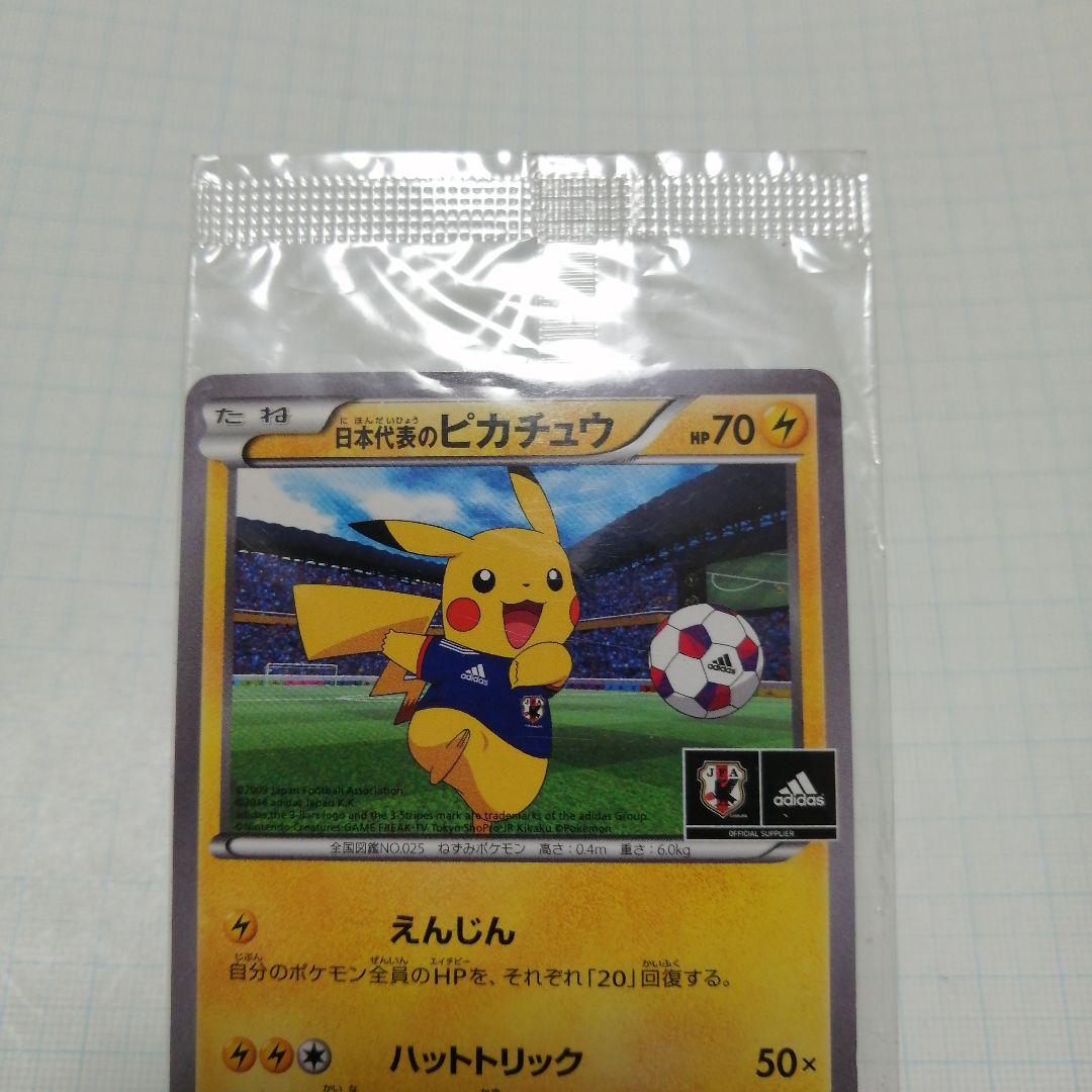 ポケモンカード　日本代表のピカチュウ　未開封　プロモ　アディダス
