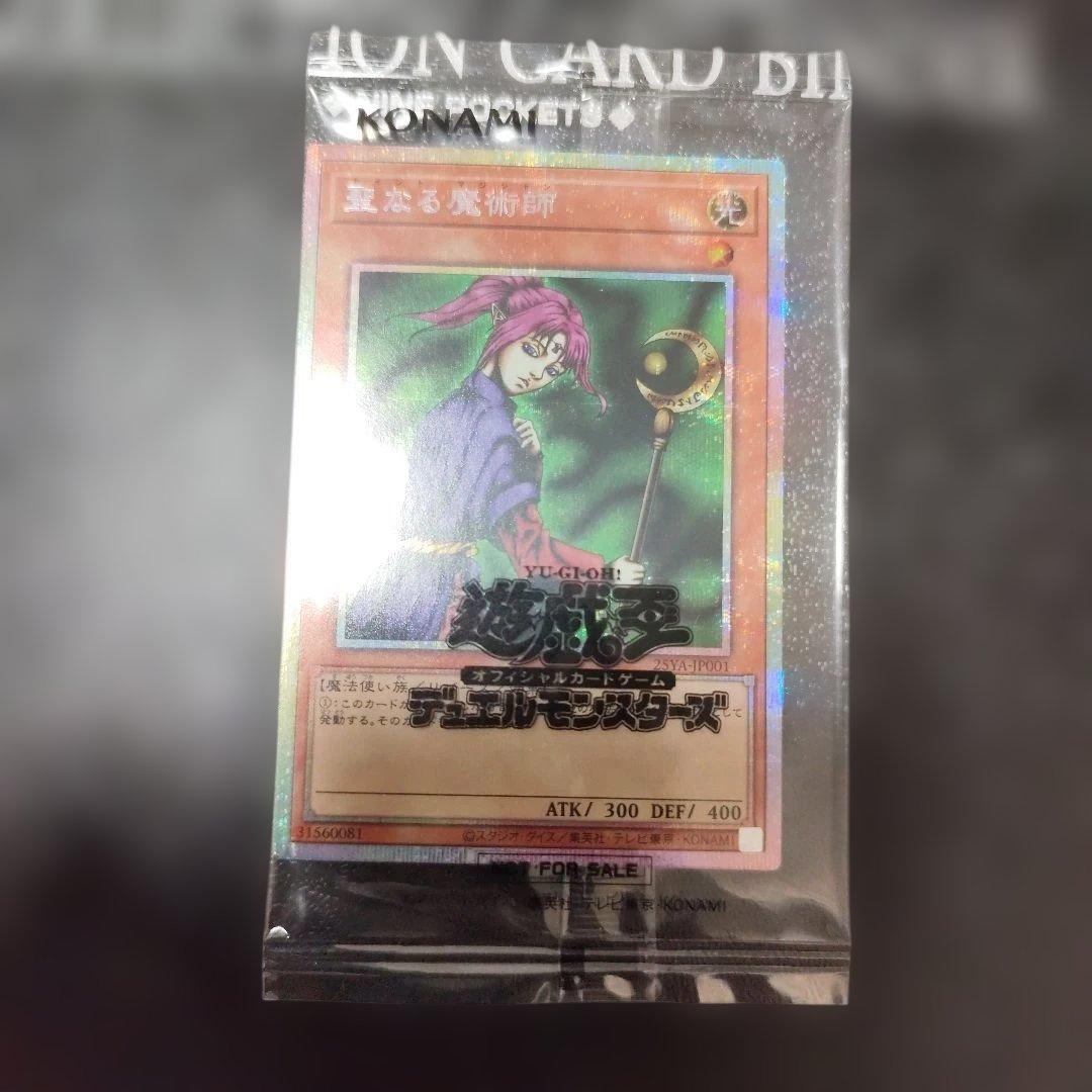 聖なる魔術師　プリズマティックシークレット