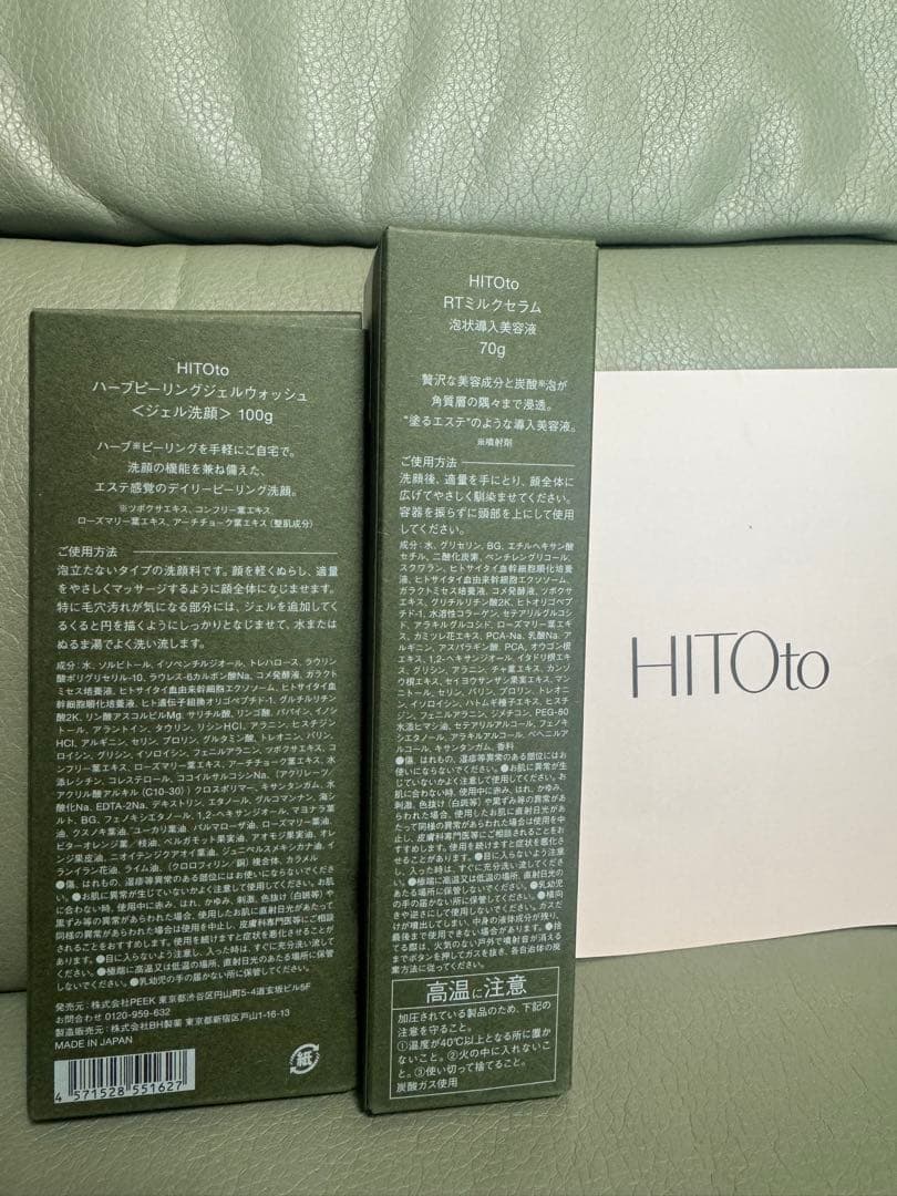 【新品】HITOto リターンミルクセラム　ハーブピーリングジェルウォッシュ