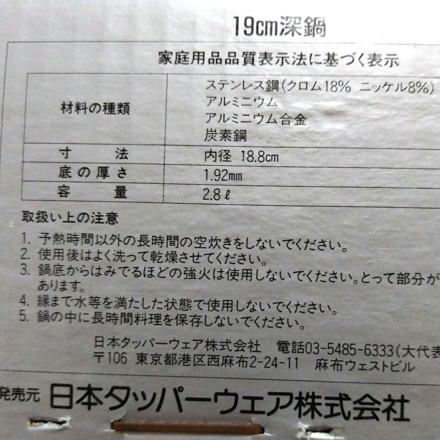 タッパーウェア　レインボークッカー　19cm深鍋