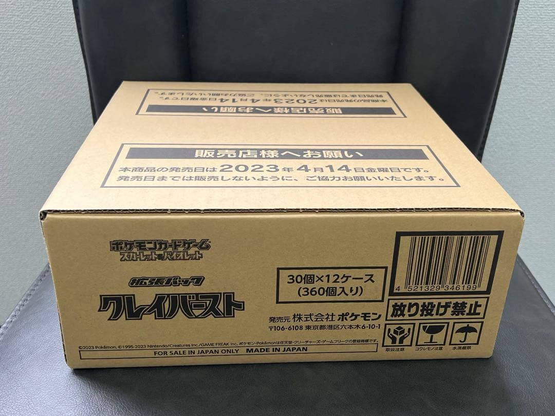 クレイバースト 未開封 1カートン 12BOX入り