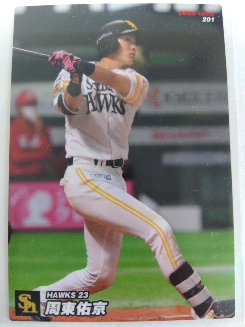 「送料無料」プロ野球カード! ソフトバンク!