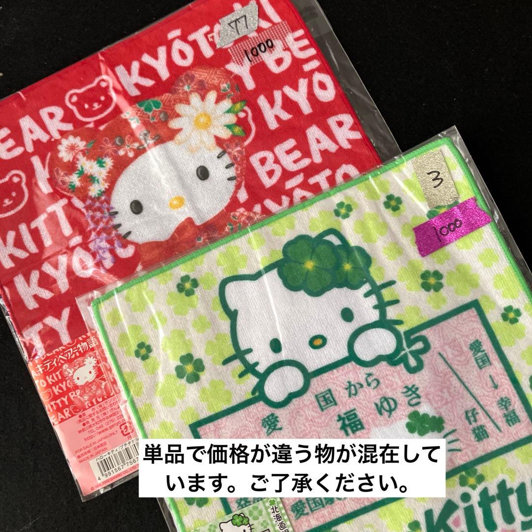 HELLO KITTY プチタオル ご当地タオル ハンカチ 60枚 条件バラ可能