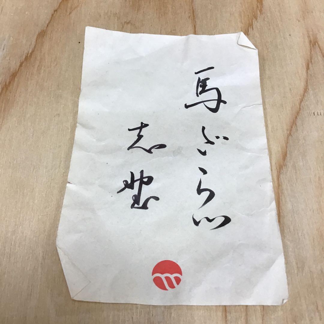 茶道具 茶碗 志野茶碗   拝土窯  伝 水野古麦 造　共箱 N20C