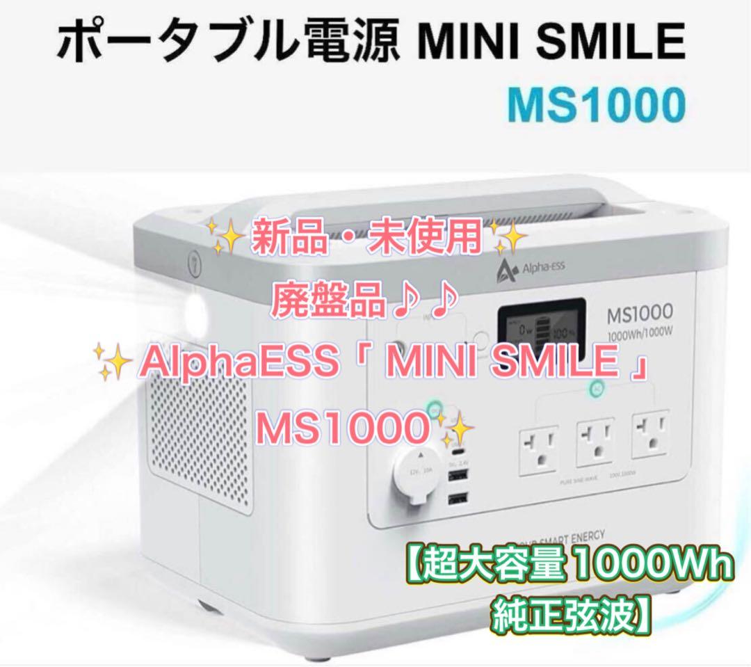 AlphaESS ポータブル電源 MINI SMILE MS1000 1000W