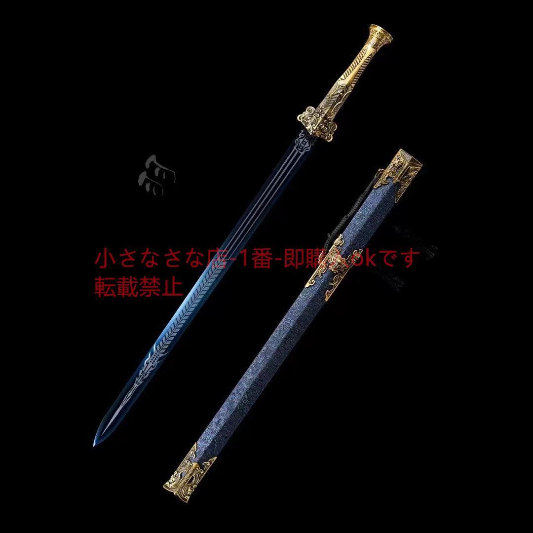 秦王剣～離塵  古兵器 武具 刀装具 日本刀 模造刀 居合刀