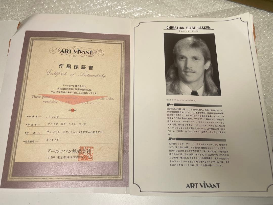 限定版クリスチャンラッセン「ラハイナ スターライト」C/E 2/475額装付き