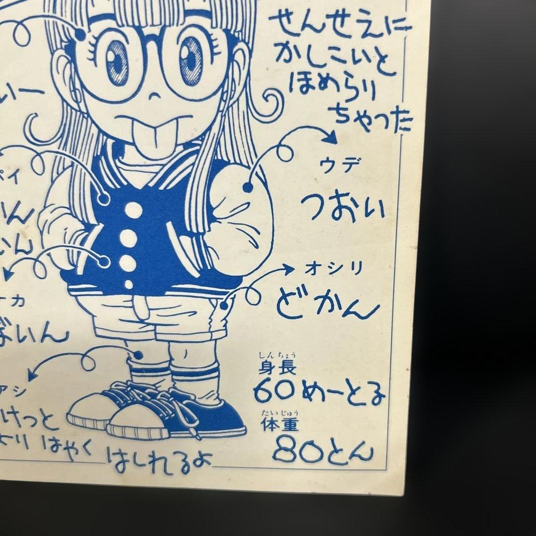 BIRD LAND PRESS 1982 創刊号　鳥山明　保存会　会報