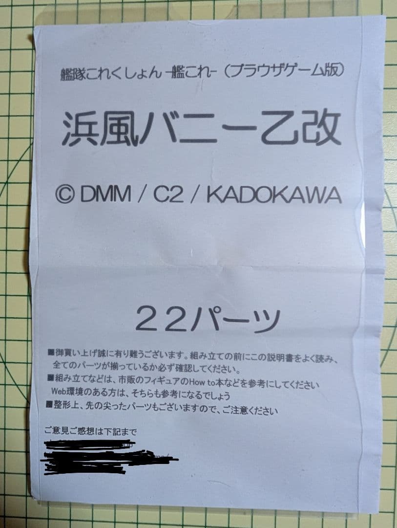 中古ガレージキット　浜風バニー乙改　艦隊これくしょん