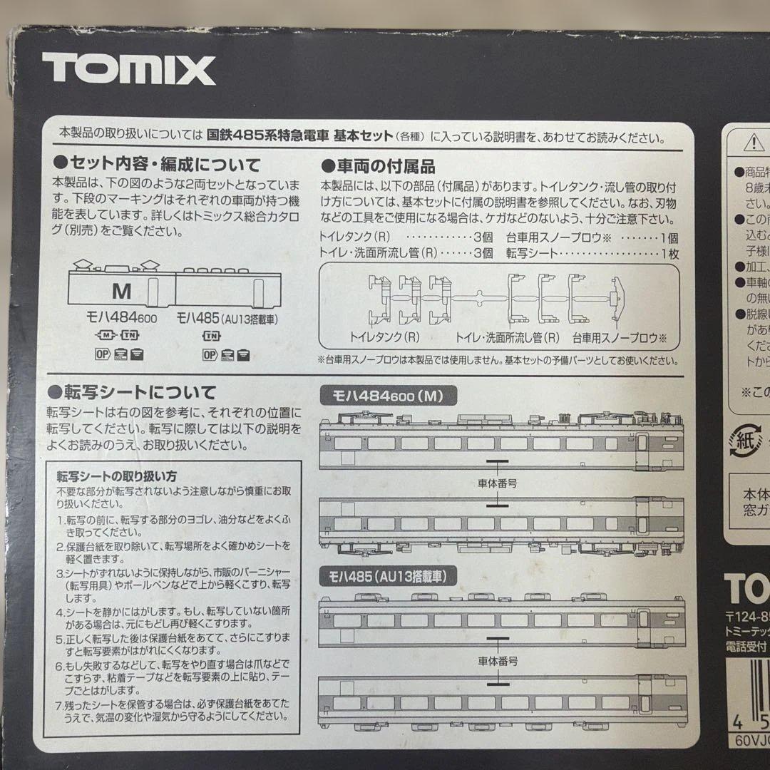 TOMIX 485系特急電車 増結セット 92788