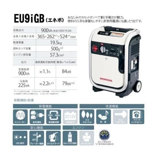 ほぼ未使用■HONDA■ エネポ ガスボンベ式 発電機 EU9iGB 災害時