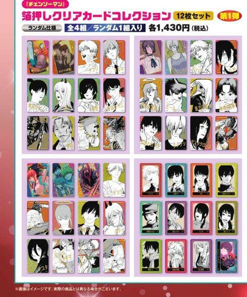 チェンソーマン　箔押しクリアカード 4種コンプリートセット