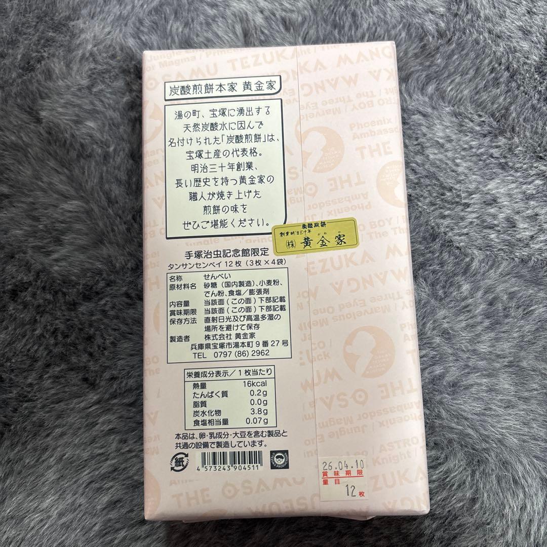 ブラックジャック グッズ セット手塚治虫記念館　限定