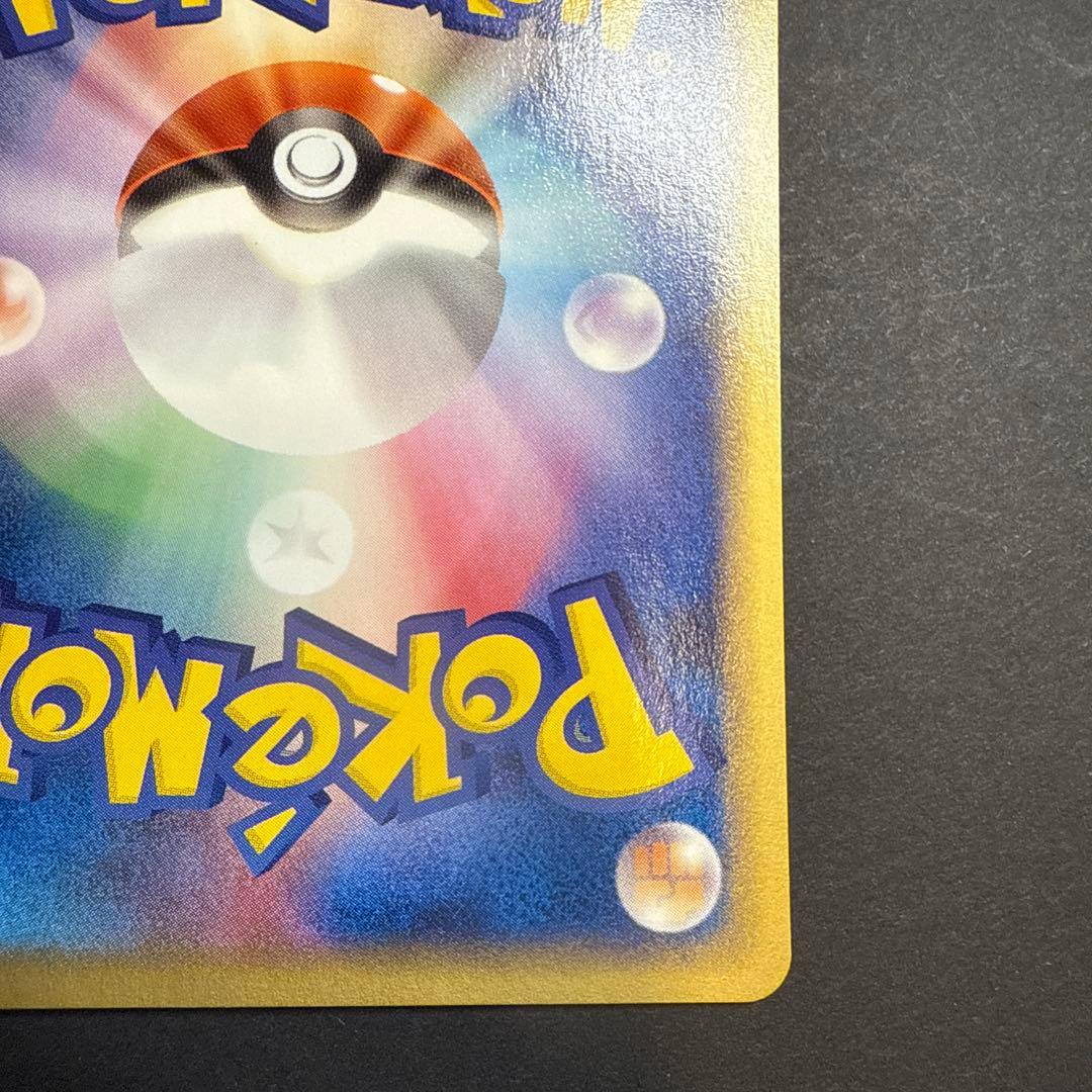 ピチュー e 第1弾基本拡張パック 082/128 アンリミ