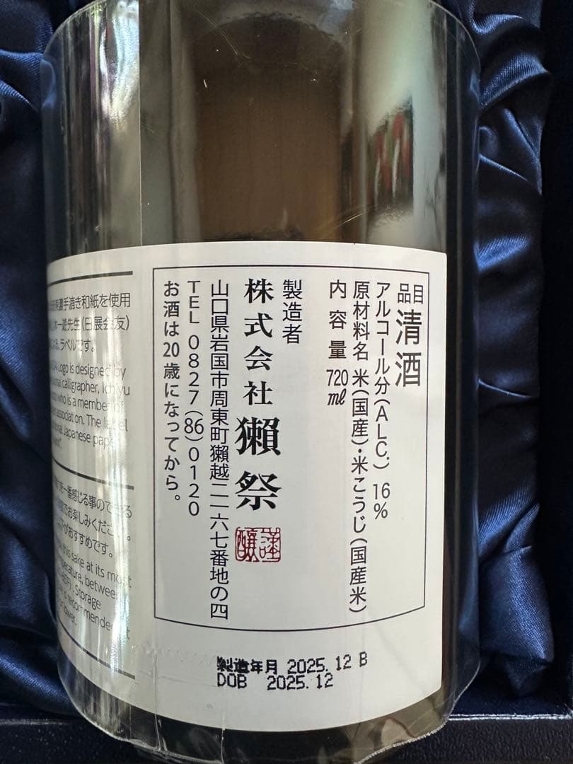 獺祭 Beyond 720ml 16%