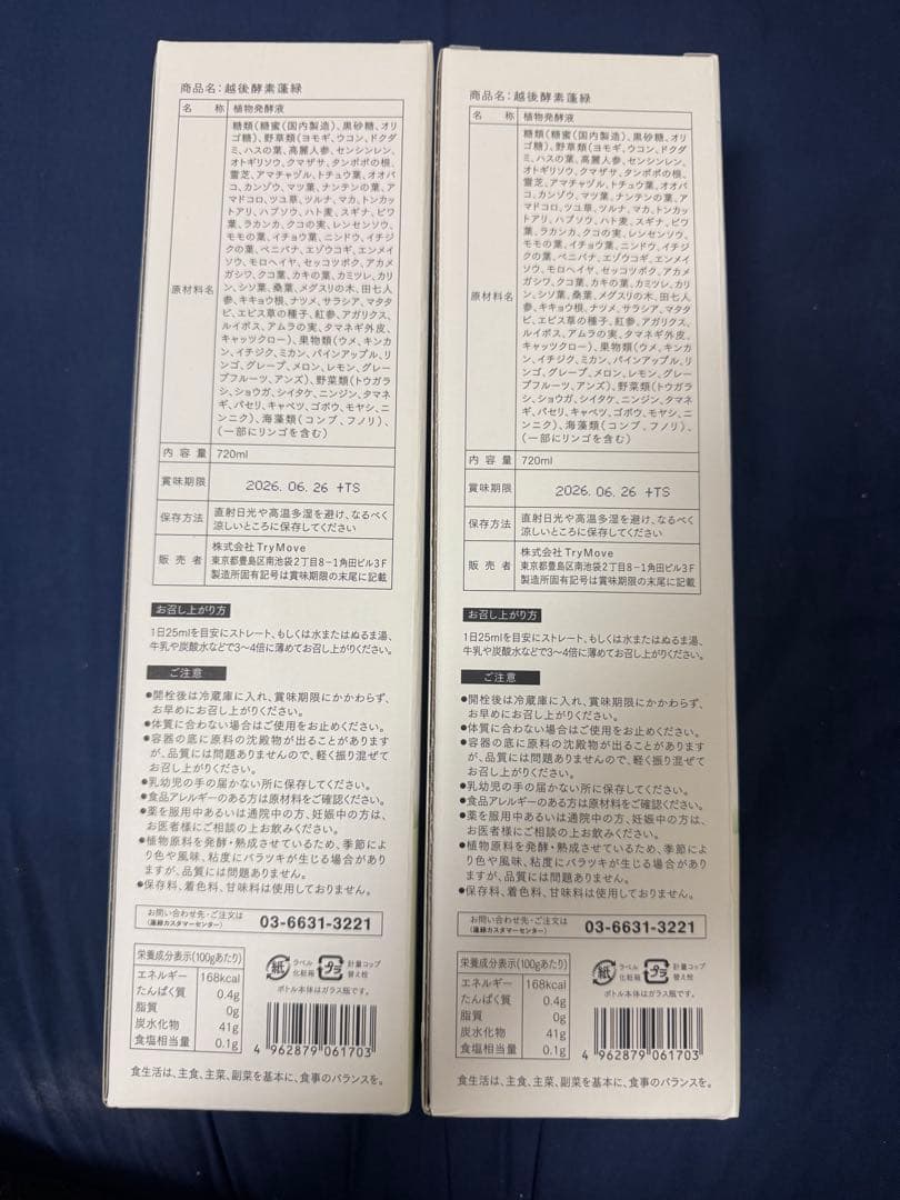 蓬緑 酵素ドリンク 720ml 2本セット