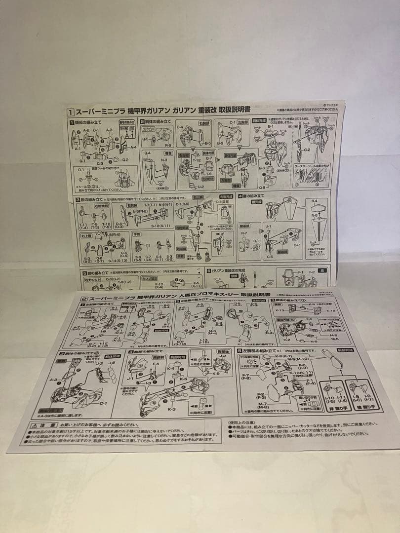 スーパーミニプラ 機甲界ガリアン ガリアン重装改&人馬兵プロマキス・ジー