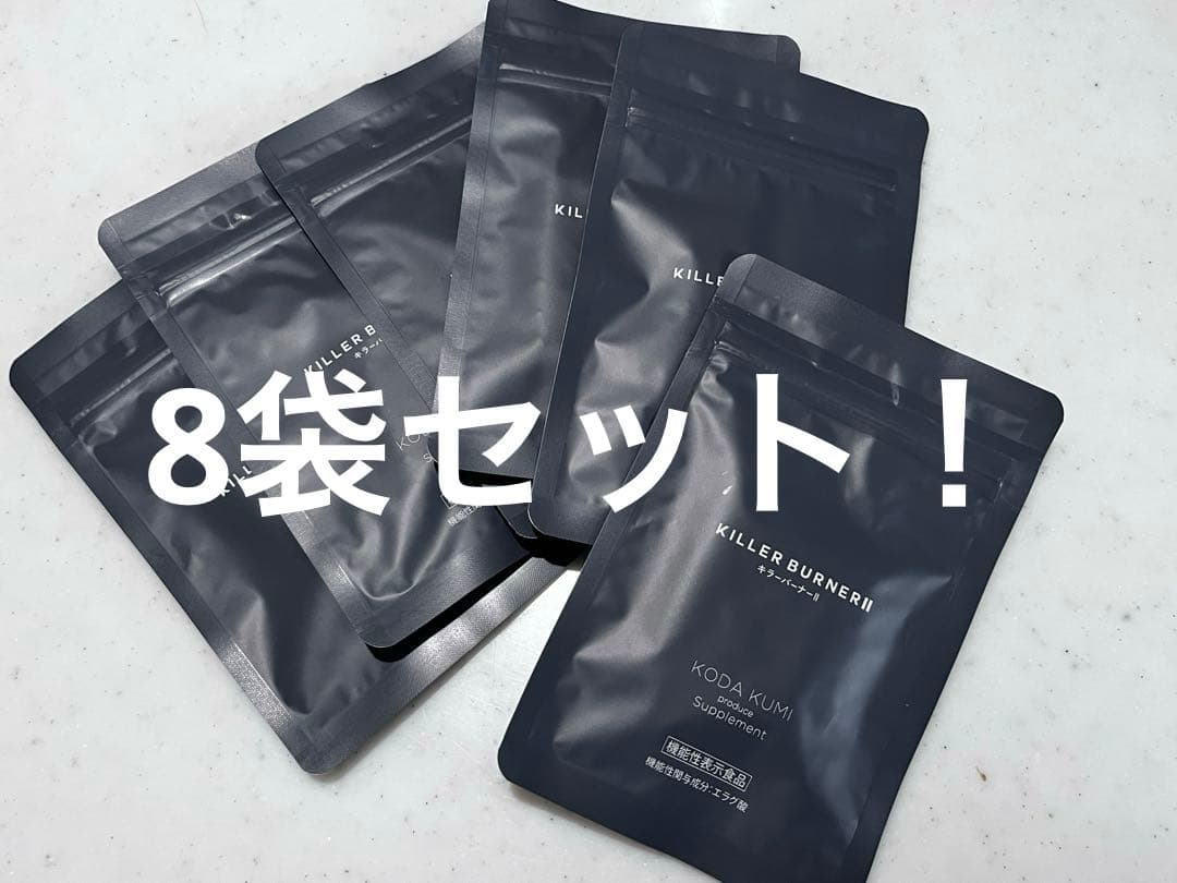 KILLER BURNER II 倖田來未サプリメント 6袋＋オマケ2袋！