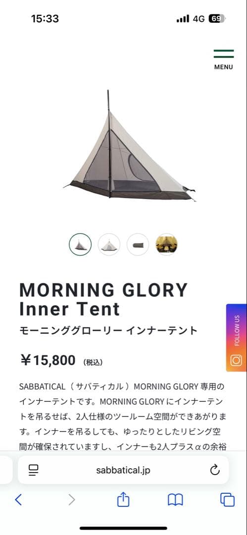 SABBATICAL MORNING GLORY インナーテント