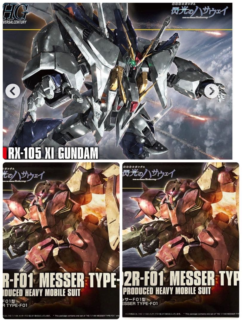 HGUC Ξガンダム　メッサー二個　計3セット