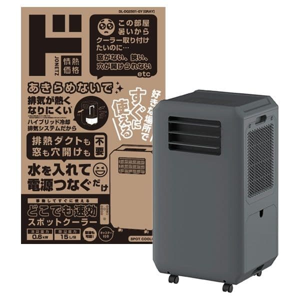 DL-D202501-GY スポットクーラー グレー