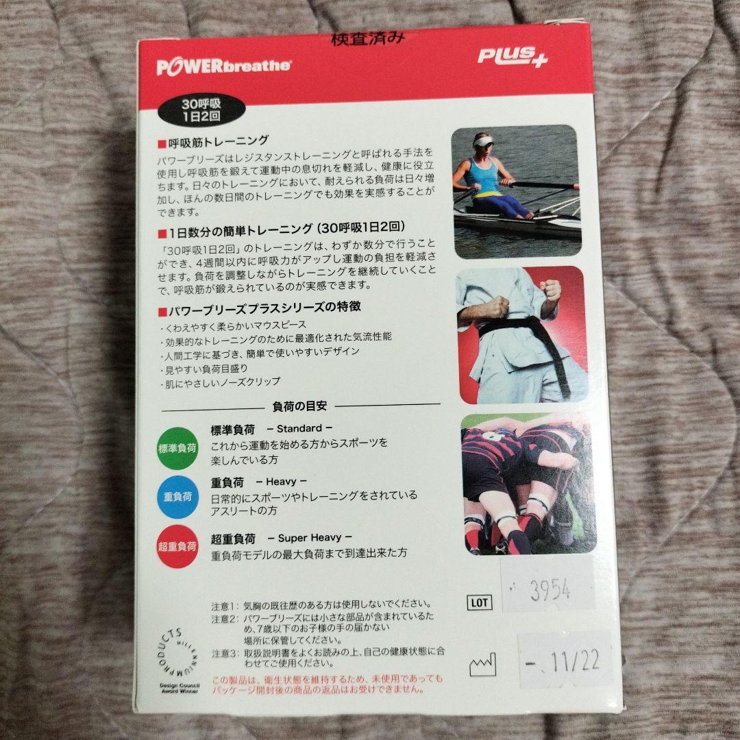 POWER breathe PLUS Sports パワーブリーズプラス スポ…