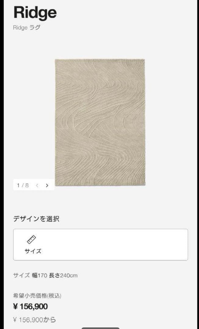 BoConcept ラグ Ridge ボーコンセプト　カーペット絨毯